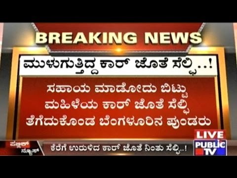 Bangalore: Selfie With A Drowing Car!! Youngsters Who Placed Selfie Before Humanity