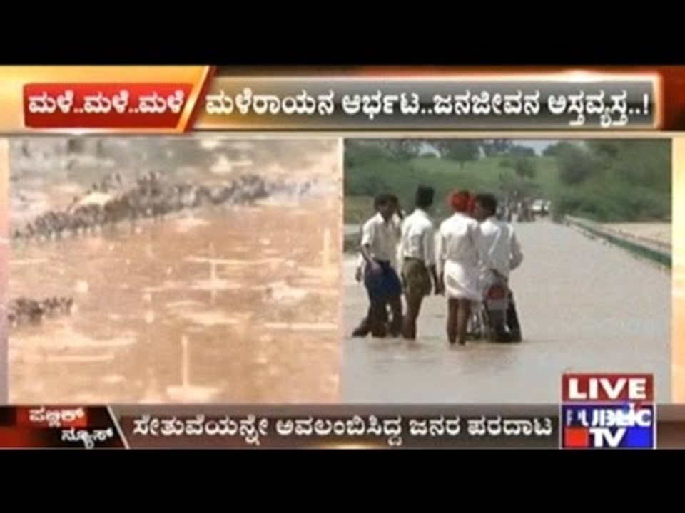 Belgaum: Malaprabha and Mahadayi Rivers Overflowing, Surrounding Villages Flooded
