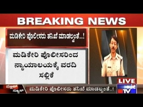 Dysp Ganapathi Suicide Case: Madikeri Police Submits Report To JMFC Court