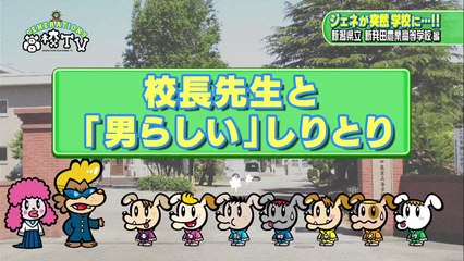 言葉より言い方！”男らしい”しりとりで珍解答続出｜青春応援バラエティ番組で日本の高校生を熱狂させる！｜毎週日曜よる9時から放送『GENERATIONS高校TV』 #GENE高