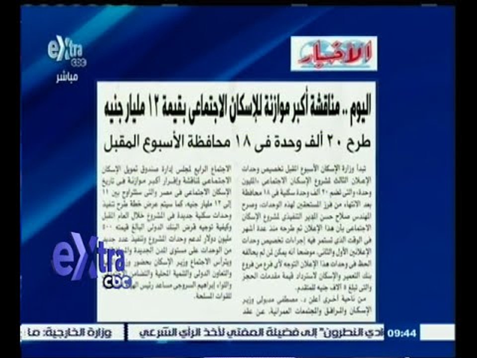 #غرفة_الأخبار | جريدة الاخبار .. اليوم مناقشة أ...