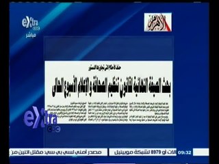 Download Video: #غرفة_الأخبار | جريدة الأهرام .. بحث الصيغة النهائية لقانون تنظيم الصحافة  والإعلام الأسبوع الحالي