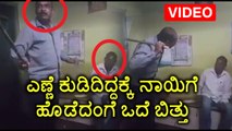 Driver Beaten For Drunk Driving | Oneindia Kannada