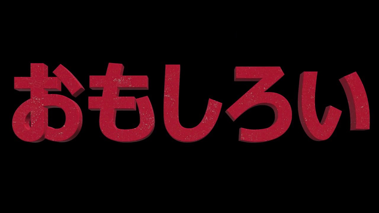 森高千里202 『おもしろい（森高コネクション）』 【セルフカヴァー】