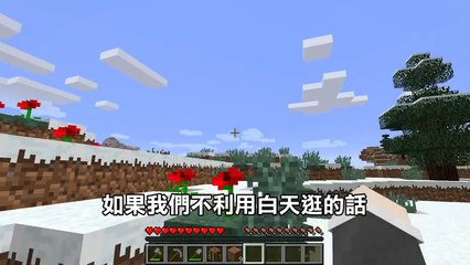 【Minecraft】紅月的生存日記 #1 飄著雪的起始之日