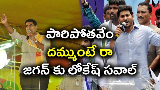 Nara Lokesh Challenges YS Jagan over Land Pooling