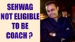Virat Kumble row : Sehwag not eligible to become the India Coach? | Oneindia News