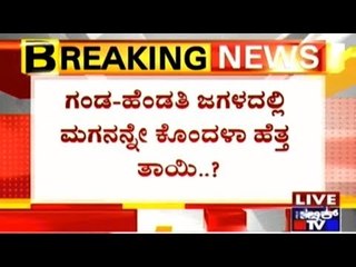 Bangalore: Woman Accused Of Administering Illegal Drugs To Son & Then Murdering Him