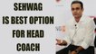 Virender Sehwag is best choice to be Anil Kumble's successor says Ajit Wadekar | Oneindia News