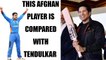 Lalchan Rajput compares Afghanistan's Rashid Khan with Sachin Tendulkar | Oneindia News