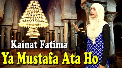 Kainat Fatima - Ya Mustafa Ata Ho