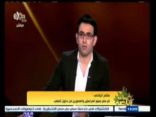 #ساعة‪_‬رياضة | منتصر الرفاعي : سيتم تقديم شكاوي ضد حكم مباراة الزمالك وسانجا