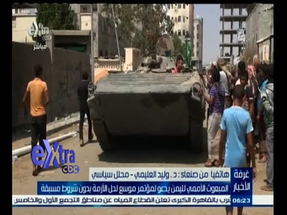 #غرفة_الأخبار | المبعوث الأممي لليمن يدعو لمؤتمر موسع لحل الأزمة بدون شروط مسبقة