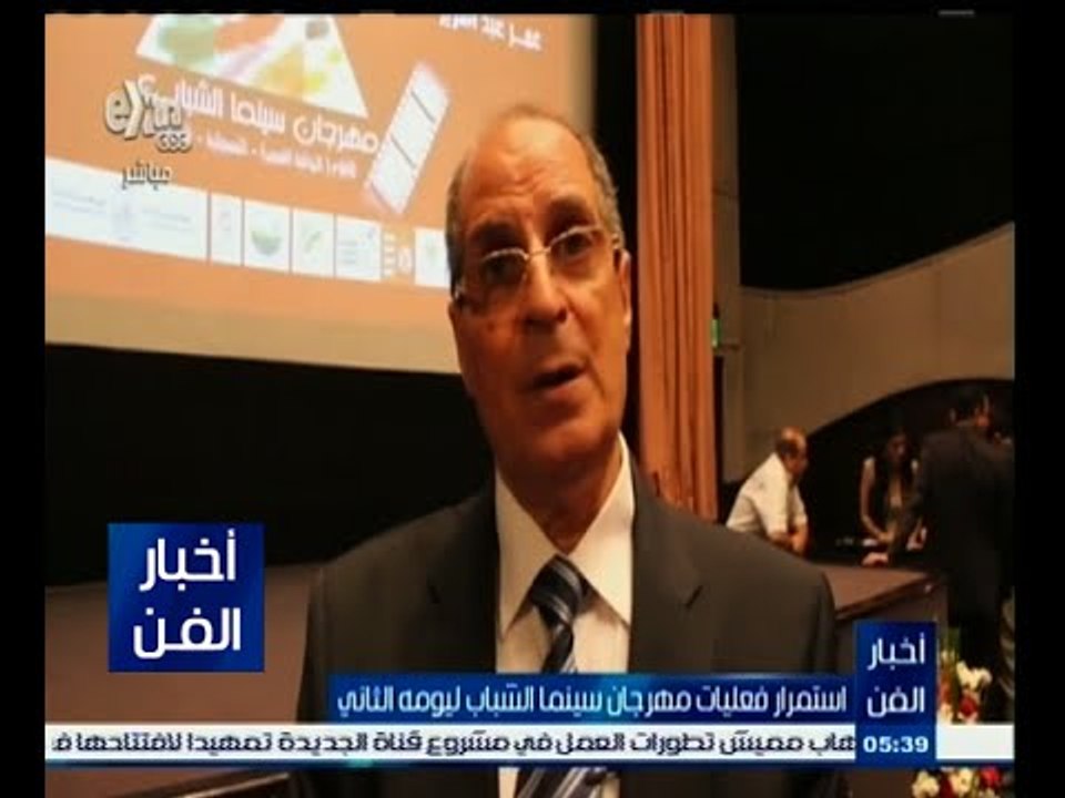 #أخبار_الفن | استمرار فعليات مهرجان سينما الشباب ليومه الثاني
