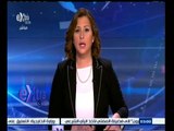 #غرفة_الأخبار | جولة إخبارية مع #شيرين_القشيري | 17 مايو 2015