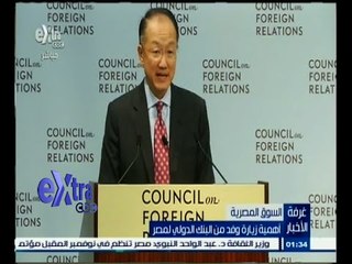 #غرفة_الأخبار | أهمية زيارة وفد من البنك الدولي لمصر