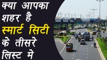 Modi Govt announces 30 smart cities, Check out list |वनइंडिया हिंदी