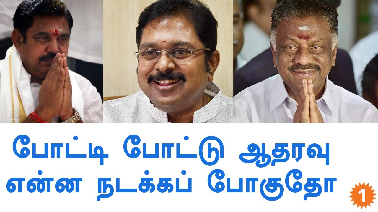 OPS, Edappadi palanisamy, TTV Dinakaran Support BJP in   Resident Election - Oneindia Tamil