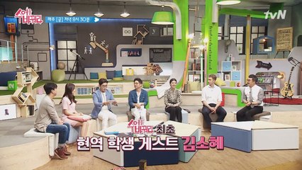 첫 현역 학생 게스트, I.O.I 김소혜 등장★