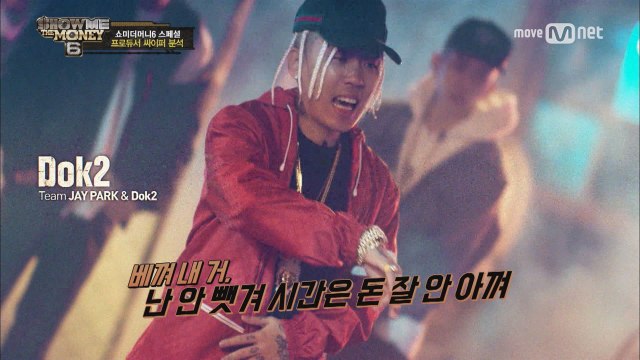 [쇼미더머니6 스페셜] 안 배끼고 안 뺏기는 래퍼 도끼! 프로듀서 싸이퍼 가사 분석 (3)