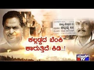 Public TV | Public Special: ಕರಾವಳಿ ಕೆಂಡ..!? | June 23, 2017