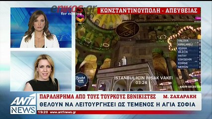 Εθνικιστικό παραλήρημα από επικεφαλής κόμματος της Τουρκίας: Ακούστε το Έλληνες, η Αγιά Σοφιά είναι τζαμί