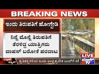 Bandh In Andhra Pradesh Demanding Special Status