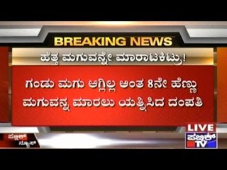Kolar: Couple Expecting A Boy Attempts Sale Of Their 8th Female Child
