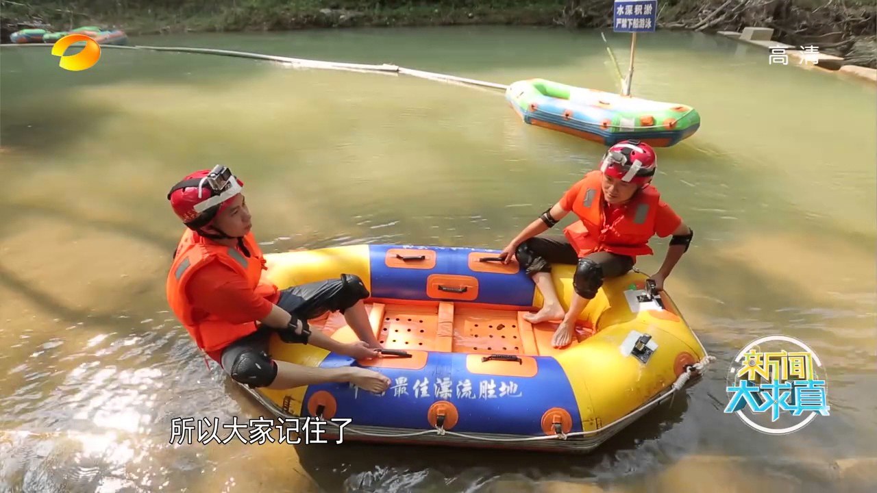 《新闻大求真》News and science：漂流时需注意哪些安全事项【芒果TV精选】