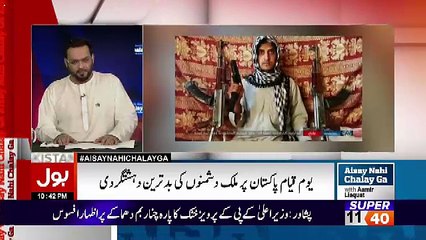 Aisay Nahi Chalay Ga With Aamir Liaquat – 23rd June 2017