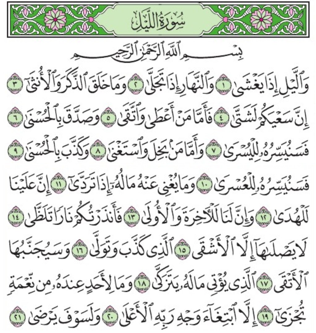 Surah al lail transliteration vrogue co