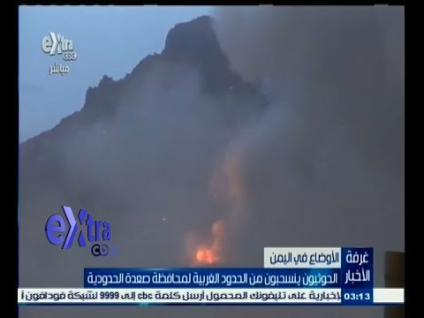 #غرفة_الأخبار | الحوثيون ينسحبون من الحدود الغربية لمحافظة صعدة الحدودية