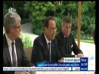 #غرفة_الأخبار | نظرة على أهم الأحداث الاقتصادية في أسبوع