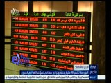 #غرفة_الأخبار | جولة اقتصادية مع #شيرين_القشيري | 15 مايو 2015