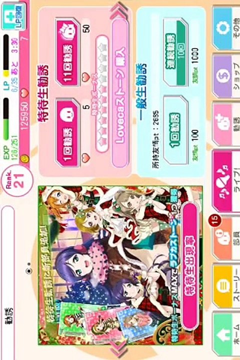 スクフェス 一般勧誘20連やってみた