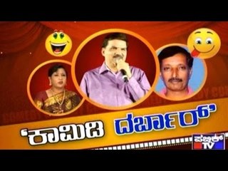 Public TV | Mirror: ಕಾಮಿಡಿ ದರ್ಬಾರ್ | July 31st, 2016