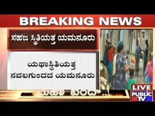 Yamanur Villagers Return To Their Routines After They Repelled Police Vehicles