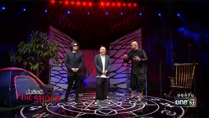 นั่งติดผี The Shock on TV | EP.20 (1/4) | 6 มิ.ย. 60 | one31