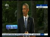 #مصر‪_‬العرب | ‎عاجل…مؤتمر صحفي للرئيس الأمريكي باراك أوباما في قمة كامب ديفيد