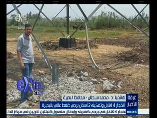 #غرفة_الأخبار | انفجار 4 قنابل وتفكيك  2 أسفل برجي ضغط عالي بالبحيرة