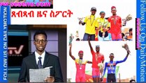 Sports News Eritrean june 23 2017 News   Eritrean