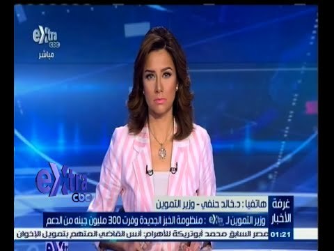 #غرفة_الأخبار | وزير التموين لـ إكسترا : الوزارة أشترت 8.3 % مليون طن قمح خلال العام الجاري‬