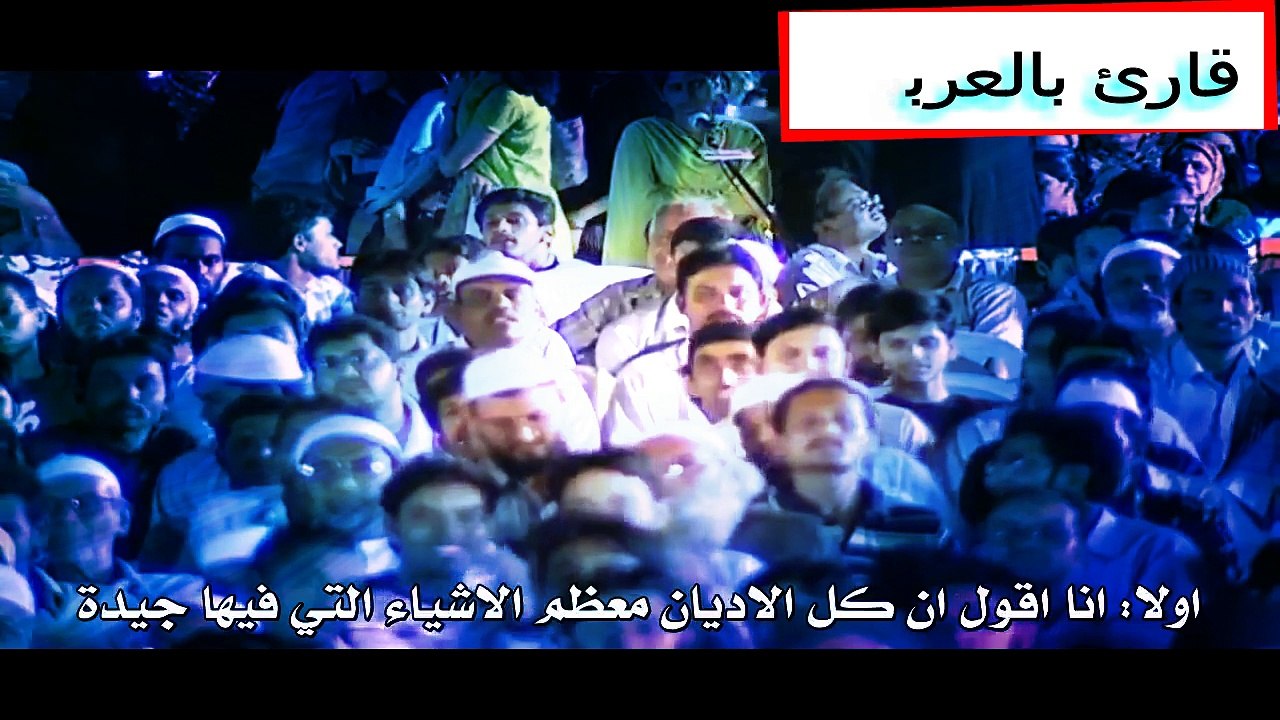 بنت تسأل ذاكر نايك لماذا يطلب المسلمون مني اعتناق الاسلام؟ girl ask