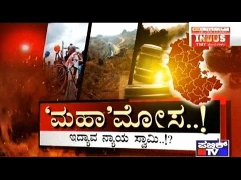 Public TV | Check Bandi: 'ಮಹಾ'ಮೋಸ..! ಇದ್ಯಾವ ನ್ಯಾಯ ಸ್ವಾಮಿ..!? | July 27th, 2016