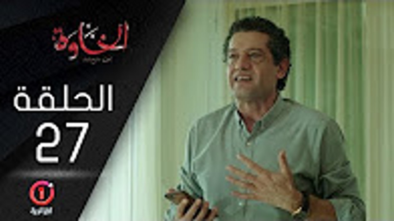 المسلسل الجزائري الخاوة - الحلقة 27 Feuilleton...