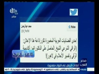 #مصر‪_‬العرب | ‎اعلانات الجهل على قنوات مغمورة