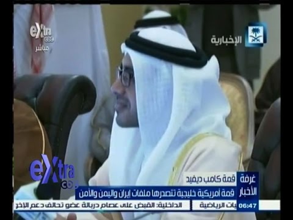 #غرفة_الأخبار | قمة أمريكية خليجية تتصدرها ملفات إيران واليمن والأمن