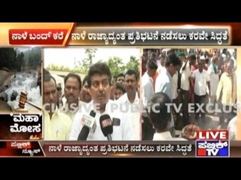 Karnataka Bandh Called For In The Background Of Injustice To Karnataka By Mahadayi Tribunal