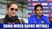 ICC Women's WC 2017 : Sania Mirza applauds Mithali Raj for her reply to journalist | Oneindia News