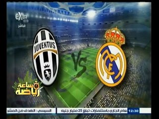 #ساعة‪_‬رياضة | الحلقة الكاملة 12 مايو 2015 | تحليل كامل لمباراة ريال مدريد أمام يوفنتوس